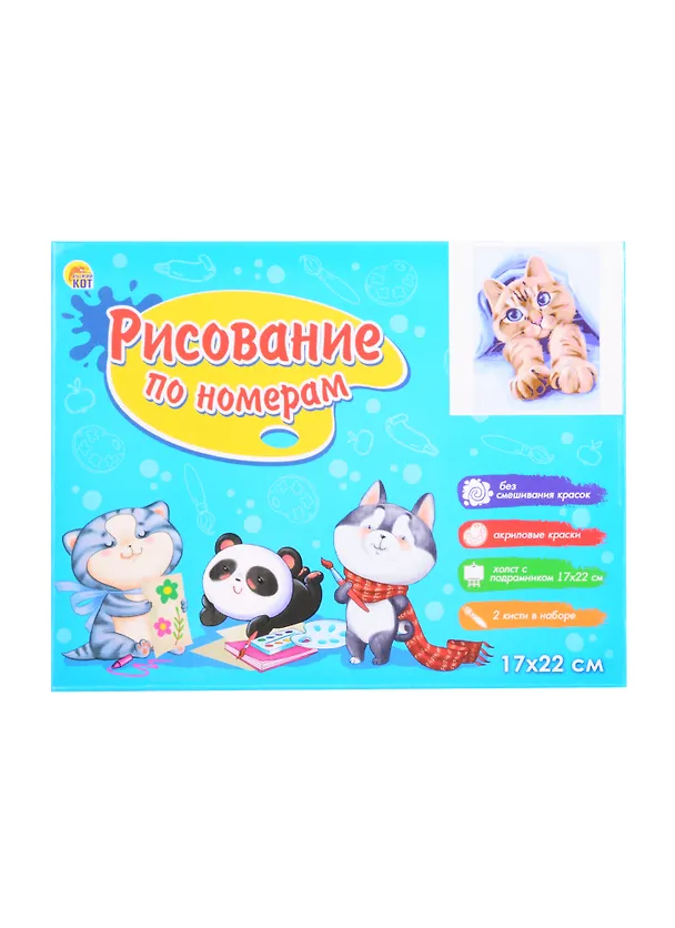 Холст с красками 17х22см по номерам (в коробке) (14цв.) Доброе утро котёнка (Арт. ХК-8114) 2845199 — 2