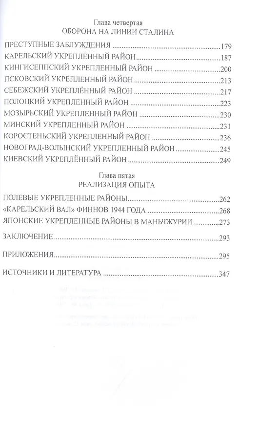 Книга Знаменитые укрепрайоны (Валентин Рунов) — 3