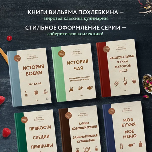 Книга История чая. От древности до ХХI века. От растения до рецепта (Вильям-Август Похлёбкин) — 10
