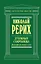 Духовные сокровища: философские очерки и эссе — 2457128 — 1