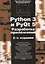 Python 3 и PyQt 5. Разработка приложений — 2680212 — 1