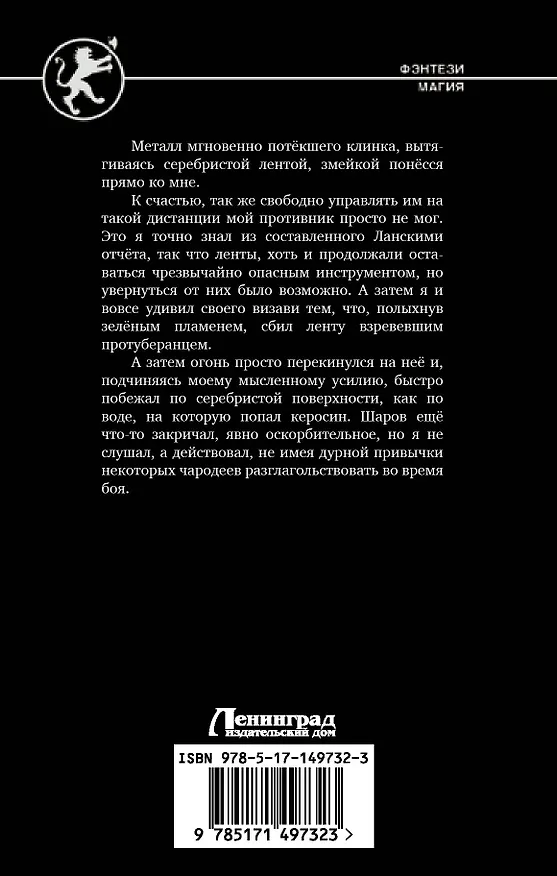 Книга Глава клана: роман (Александр Шапочкин, Алексей Широков) — 2