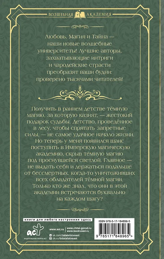 Книга Дочь медведя, или Предсказанная перевёртышу (Оксана Чекменёва) — 2