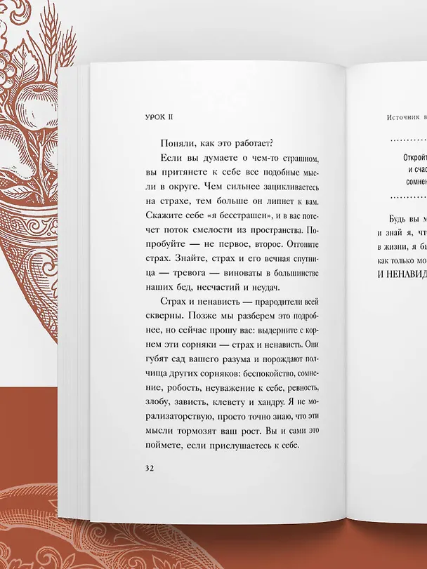 Книга Сила мысли (Уильям Уокер Аткинсон) — 9