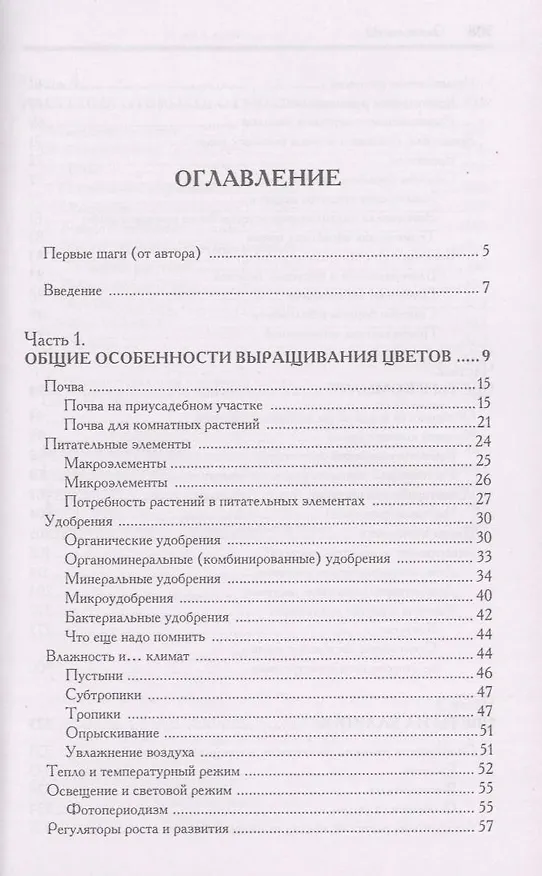 Книга Энциклопедия комнатного цветоводства () — 3