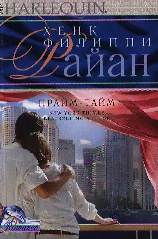 Книга Прайм-тайм () — 1