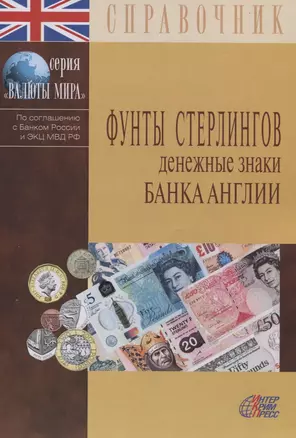 Фунты стерлингов. Денежные знаки Банка Англии — 2721857 — 1