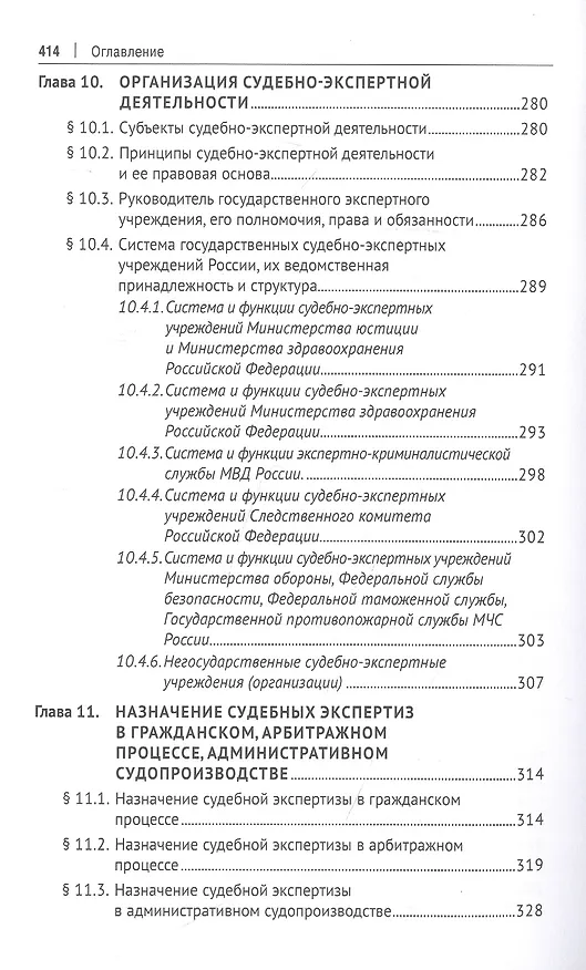 Книга Экспертиза в судопроизводстве. Учебник (Елена Россинская, Александр Зинин) — 6