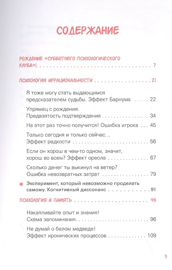 Книга Субботний психологический клуб. Пойми себя и мир с помощью психологических экспериментов (Союн Ким) — 6