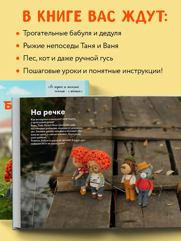 Книга Бабуленька, здравствуй! Вязание кукол крючком.Теплое практическое руководство (Евгения Дунаева) — 7