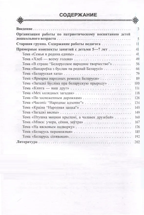 Книга Маленькие патриоты большой страны. Организация работы по патриотическому воспитанию детей 5-7 лет (Наталья Пролыгина, Людмила Воронецкая) — 2