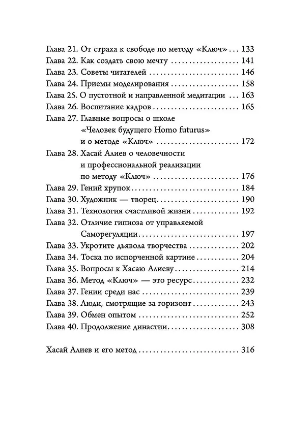 Книга Новые приемы метода «Ключ»: белые стороны черной дыры страха (Хасай Алиев) — 6