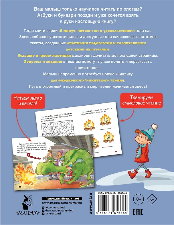 Книга 5 минут чудесных историй про дружбу (Джудитта Кампелло) — 2