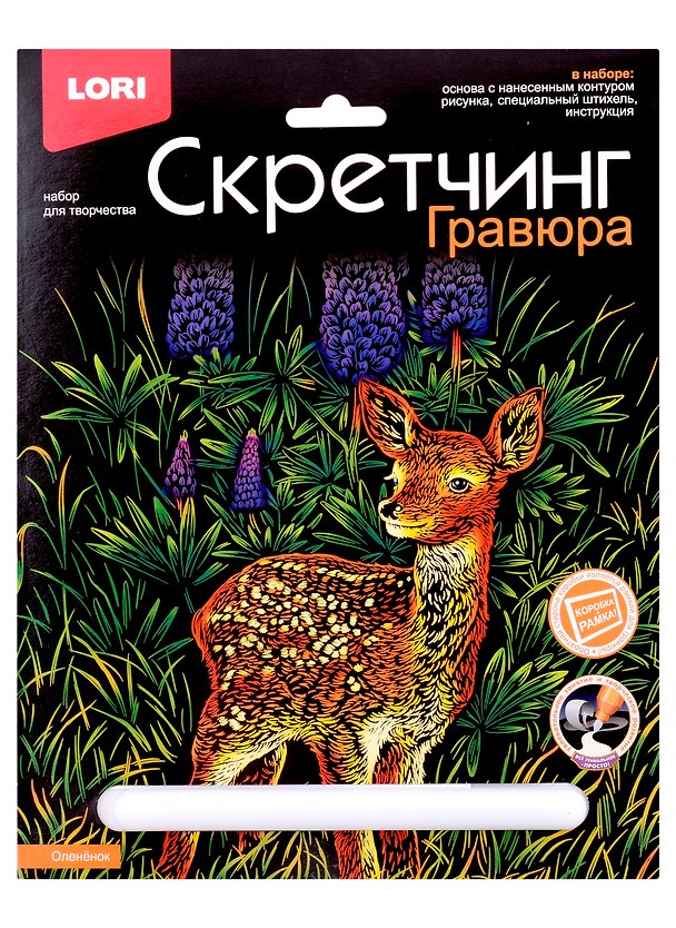 Набор для творчества Lori. Скретчинг. Гравюра «Животные классика. Олененок» 2976992 — 1
