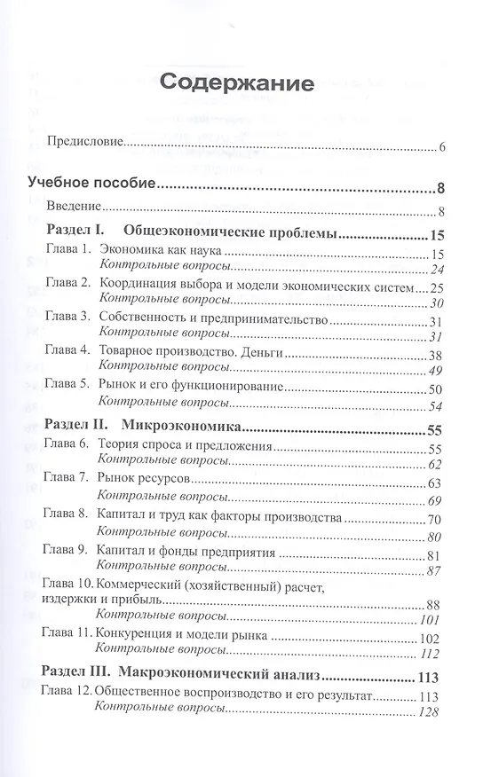 Книга Экономика: учебно-методический комплекс (Зента Беликина) — 2