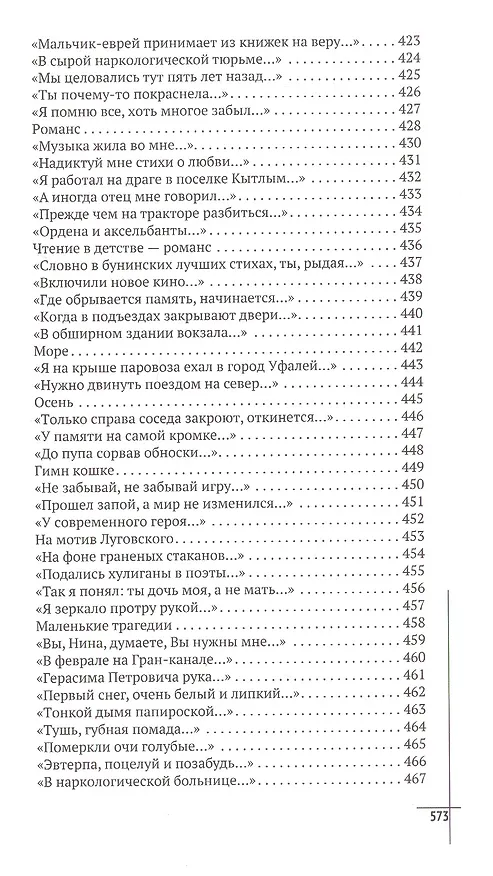 Книга В кварталах дальних и печальных (5 изд) Рыжий (Борис Рыжий) — 3