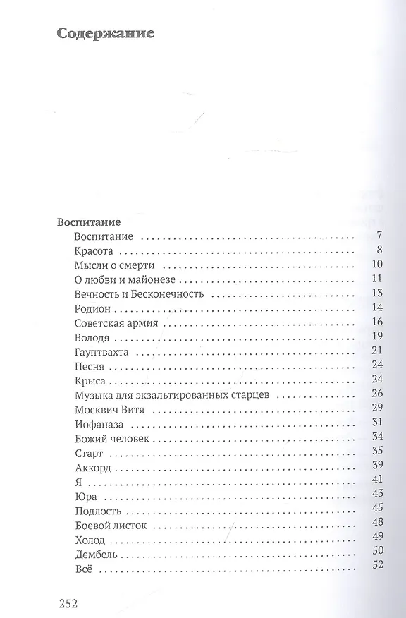 Книга Москвичи: рассказы (Дмитрий Горчев) — 2