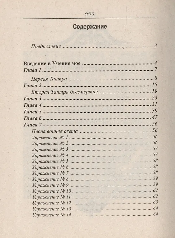Книга Секреты Тибетского Кунг-Фу (Юрий Серебрянский) — 2