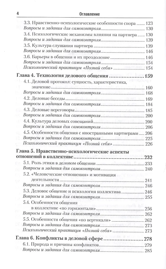 Книга Психология общения. Учебник и практикум для СПО (Галина Бороздина) — 3