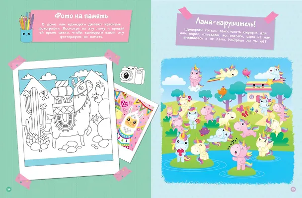 Книга Самые кавайные активити () — 9