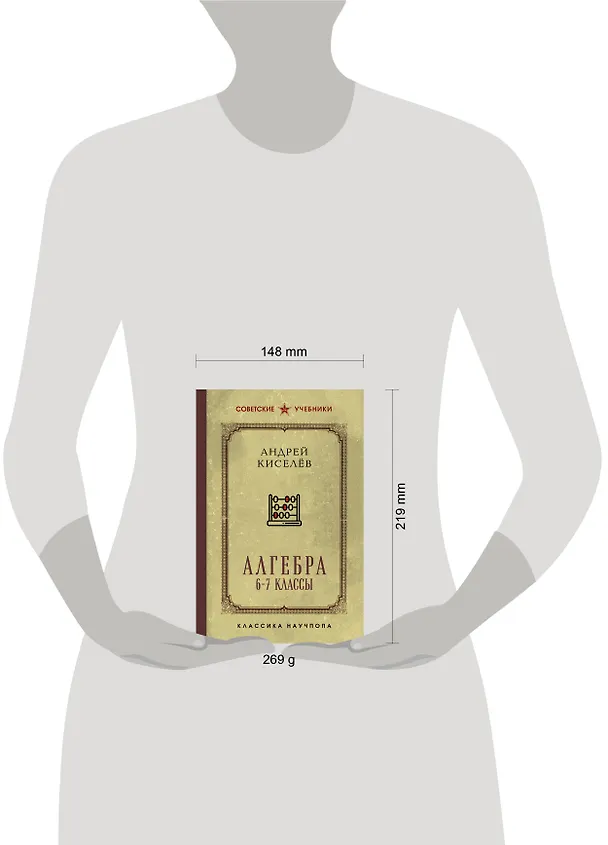 Книга Алгебра (Андрей Киселев) — 8