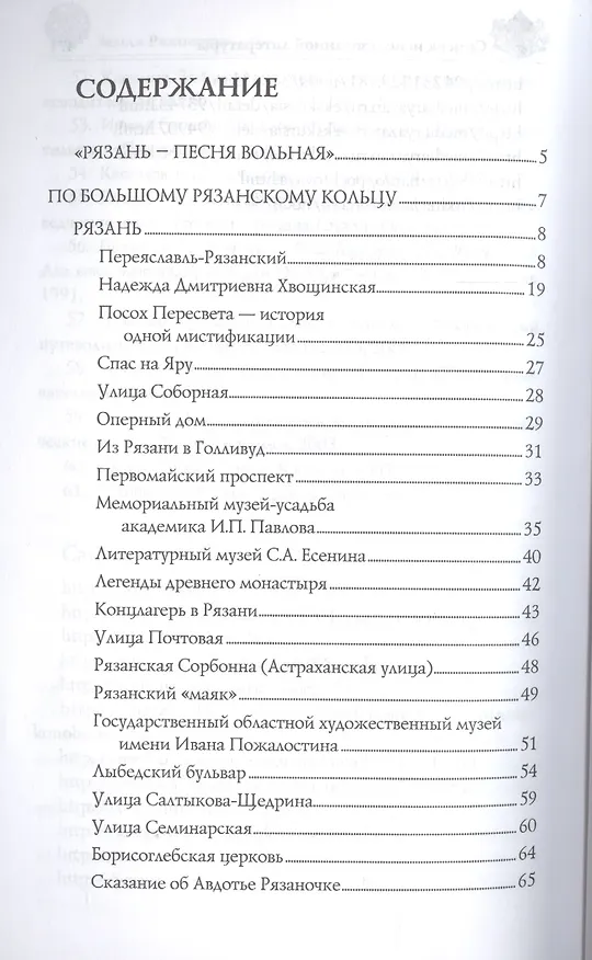 Книга Земля Рязанская (Марина Круглякова) — 2