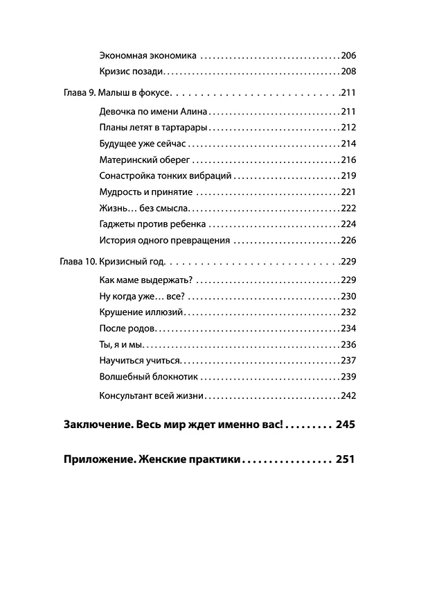Книга На волне материнства. Как подготовиться к беременности, родам и первому году жизни с ребенком (Алина Кайзер) — 7