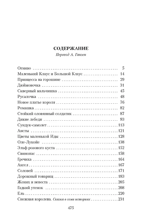 Книга Сказки и истории (Ганс Христиан Андерсен) — 3