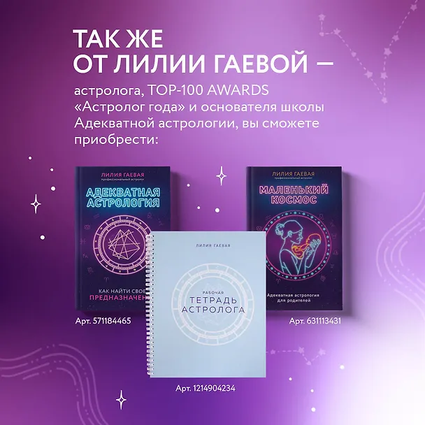Книга Метафорические карты. Ты - космос (57 карт + курс + руководство) (Лилия Гаевая) — 9