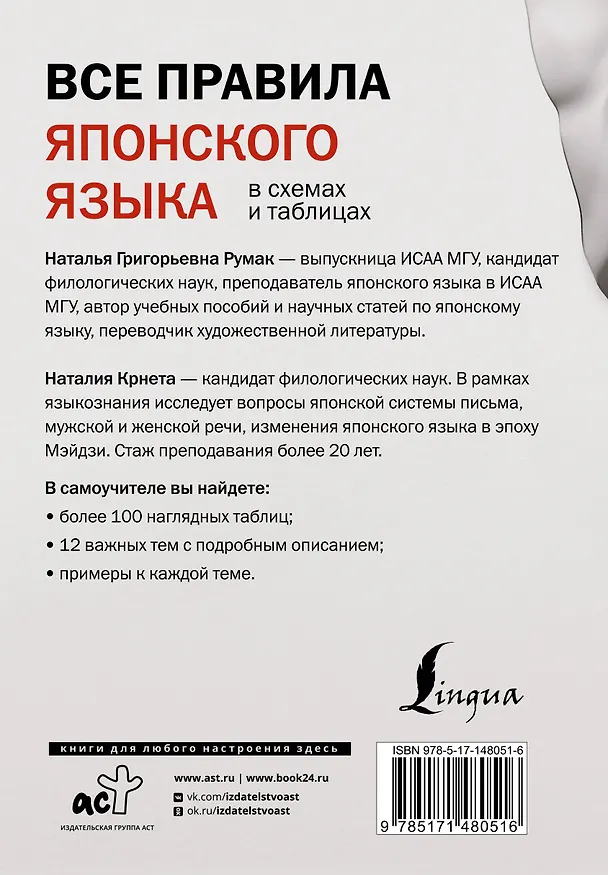 Книга Все правила японского языка в схемах и таблицах (Наталья Румак, Н. Крнета) — 2