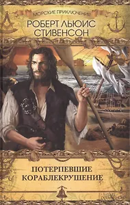 Потерпевшие кораблекрушение