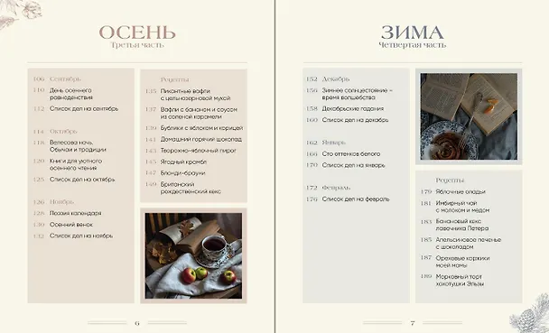 Книга Записки цветочной феи. Сказочные истории, народные приметы и волшебные рецепты (Наталья Недзвецкая) — 3