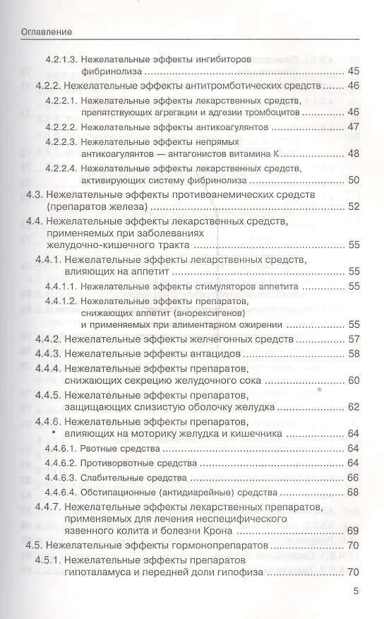 Книга Медикаментозные осложнения и пути их устранения (Игорь Михайлов) — 4