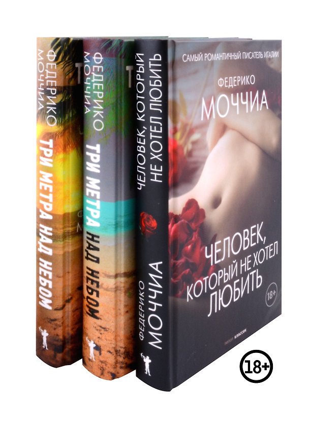 Книга Мировые хиты. Вып. 2 (комплект из 3-х книг) (Федерико Моччиа) — 1