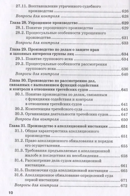 Книга Гражданский процесс: Учебник (Юрий Свирин) — 9