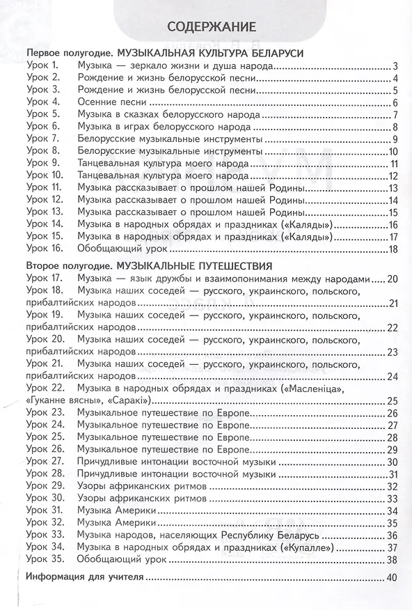 Книга Музыка. Рабочая тетрадь. 4 класс (с наклейками) (Валентин Ковалив) — 3