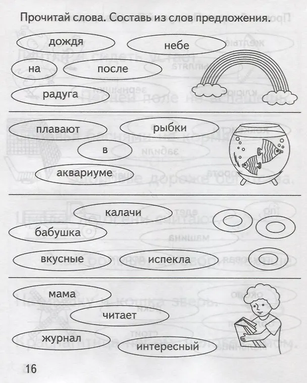 Книга Читаем предложения () — 4