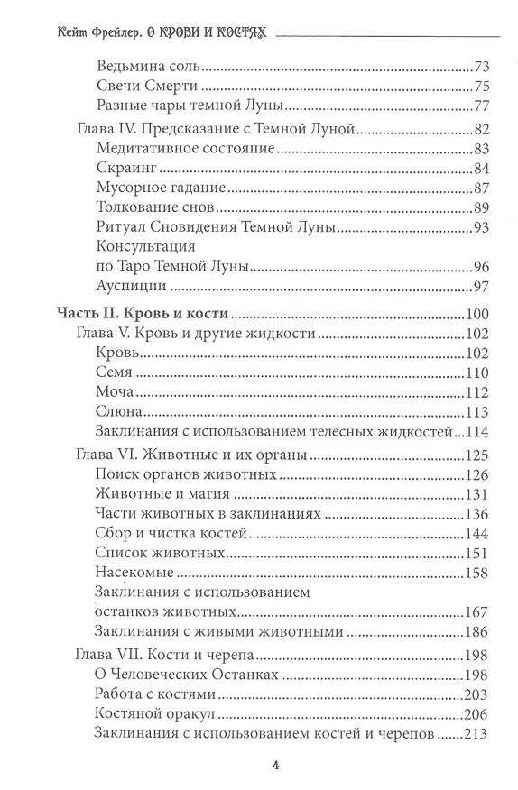 Книга О крови и костях. Работа с Магией Тени и Темной Луной () — 3