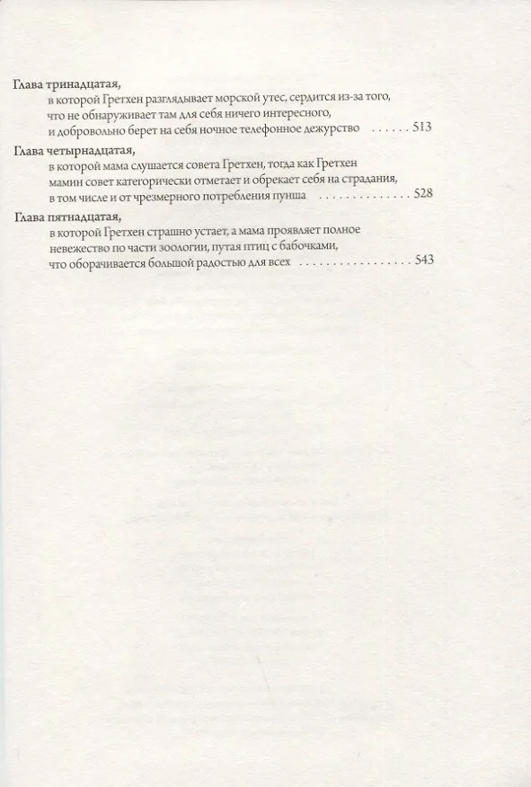 Книга Гретхен (Кристине Нестлингер) — 6