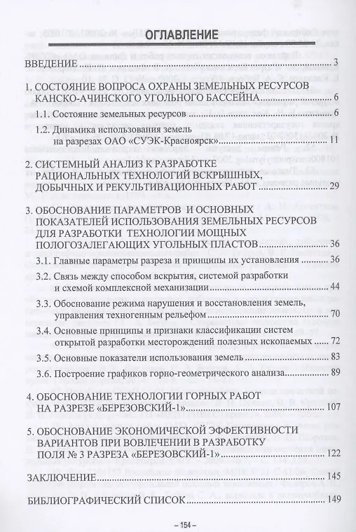 Книга Обоснование техн. открытой разработ. мощных пологозалегающих угол. пластов () — 2