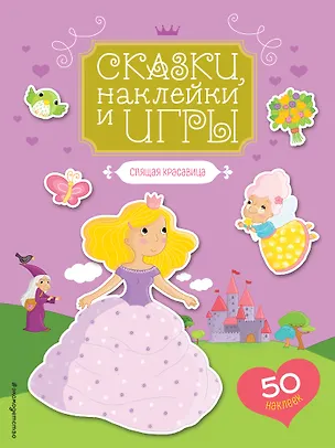 Книга Спящая красавица ()