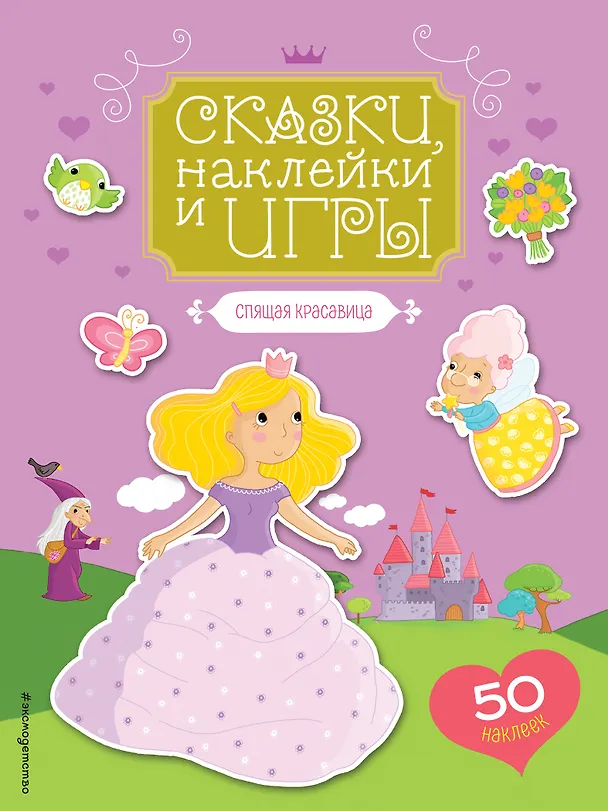 Книга Спящая красавица () — 1