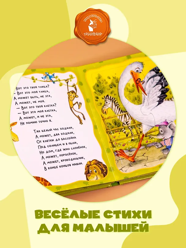 Книга Жил-был Слоненок (Эдуард Успенский) — 7