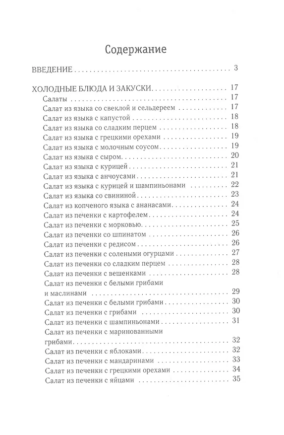 Книга Оригинальные блюда из печени, почек, сердца, легкого (Татьяна Лагутина) — 2