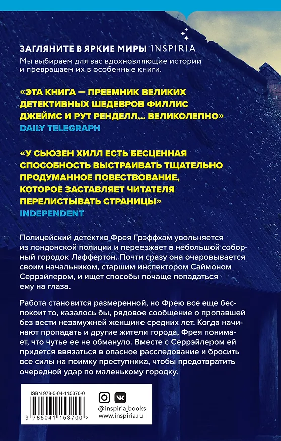 Книга Этюд на Холме (Сьюзен Хилл) — 2