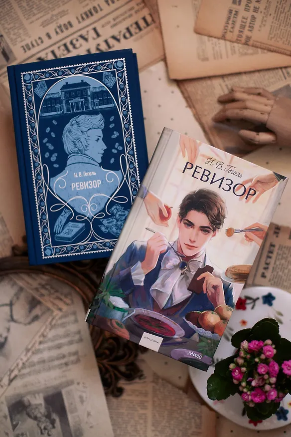 Книга Ревизор. Вечные истории (Николай Гоголь) — 15