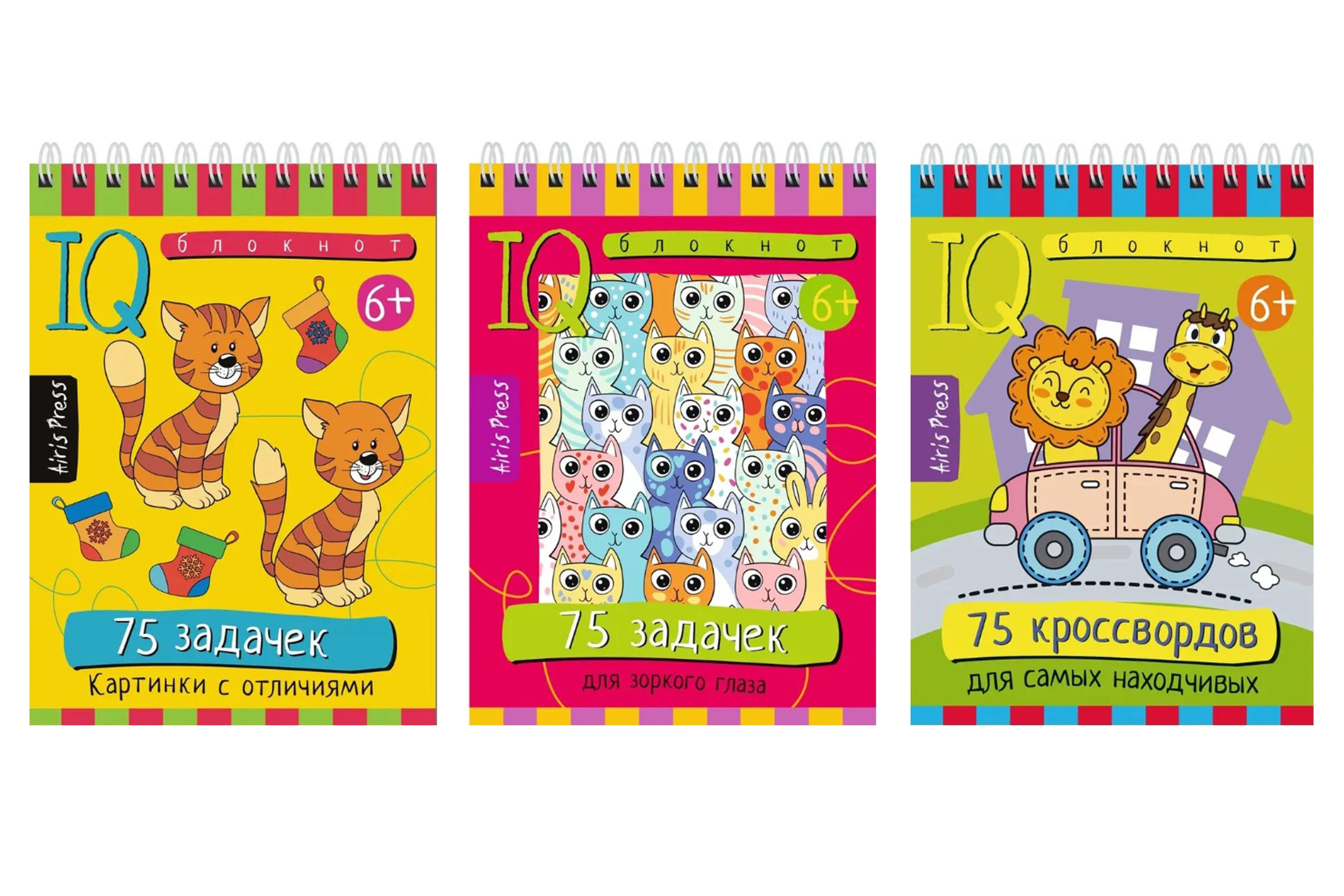 Комплект из 3 блокнотов: IQ блокноты детские. Игры для детей в дорогу 6+: 75 задачек: Картинки с отличиями + Для зоркого глаза + 75 кроссвордов для самых находчивых