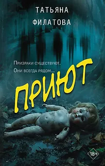 Приют