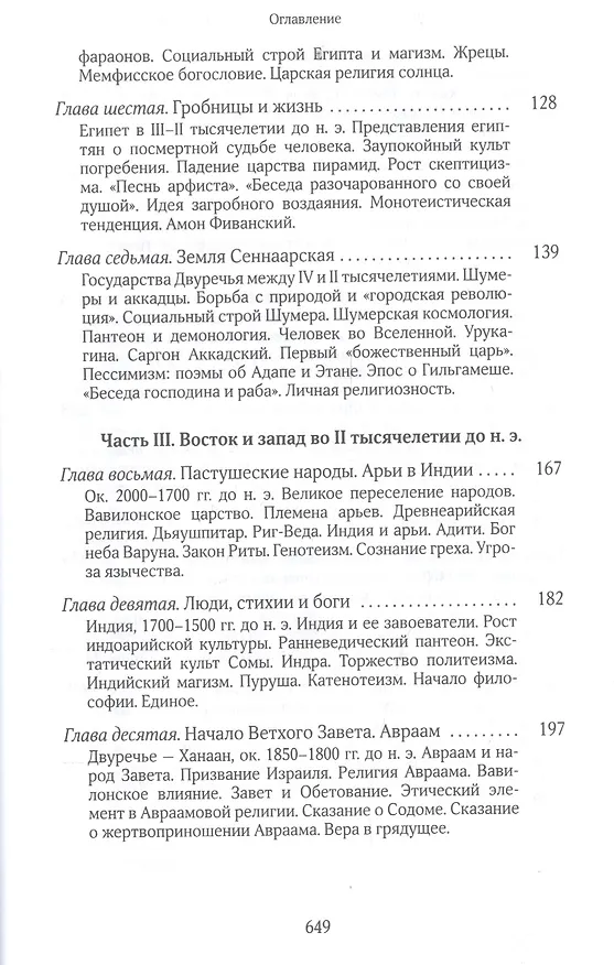 Книга Собрание сочинений Протоиерей Александр Мень Т.3 В поисках Пути… Кн. 2 (Мень) (Александр Мень) — 3
