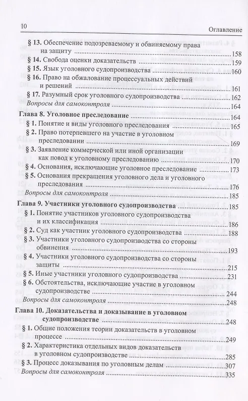 Книга Уголовно-процессуальное право (Вячеслав Лебедев) — 4